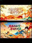 中秋国庆