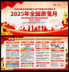 2026质量月