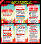 2026年全国质量月展板