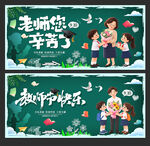 教师节