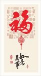 中式玄关百福图