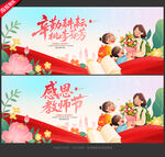 教师节海报