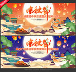 中秋晚会