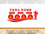 不忘初心党建文化墙