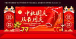 国庆节美陈