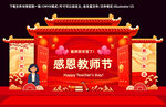 教师节美陈布置