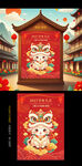 2027羊年IP形象海报