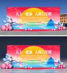 中秋美陈