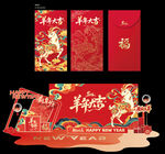 羊年美陈
