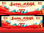 中秋国庆晚会舞台背景