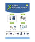 射线检查请使用防护用品