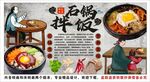 古风石锅拌饭背景墙装饰画
