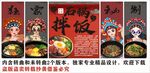 国潮石锅拌饭装饰画背景墙