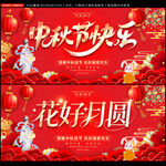 中秋节