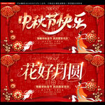 中秋节