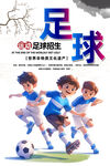 足球