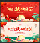 中秋节