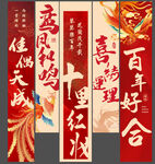 结婚挂布 