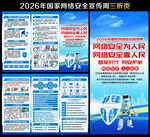 2026年网络安全宣传周三折页