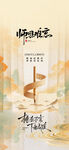 教师节