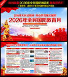 全民国防教育月