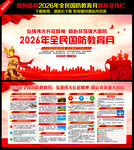 2026年全民国防教育月