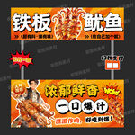 铁板鱿鱼