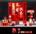 寿宴挂布