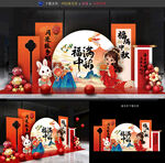 中秋节美陈