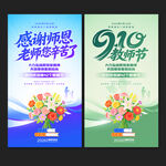 教师节海报