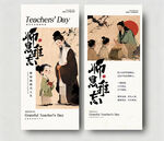 教师节海报