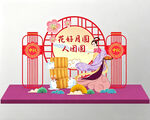 中秋节美陈