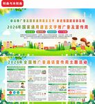 2026语言文字推广普及宣传周