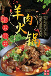 羊肉火锅