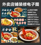 螃蟹海鲜外卖店铺装修店招海报