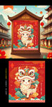 2027羊年IP形象海报
