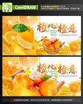 橙子灯箱海报