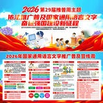 2026年推普周