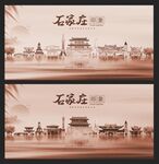  石家庄 
