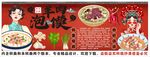 国潮陕西羊肉泡馍背景墙装饰画
