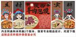 国潮陕西羊肉泡馍装饰画背景墙