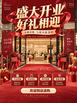 开业海报