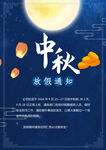 中秋放假通知海报