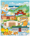 广东江门新会侨乡风情插画