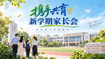 家长会背景