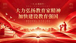 教师节大力弘扬教育家精神