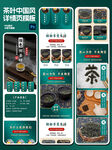 茶叶中国风详情页