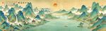 千里江山图