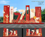 中秋国庆美陈布置