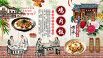 鸡肉面背景墙
